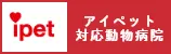アイペット損保保険株式会社